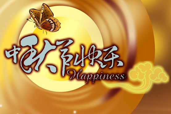 周口風(fēng)機廠(chǎng)中秋祝福